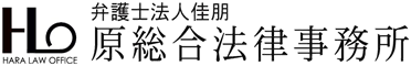 弁護士法人佳朋　原総合法律事務所